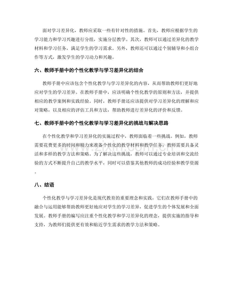 教师手册中的个性化教学与学习差异化.docx_第2页