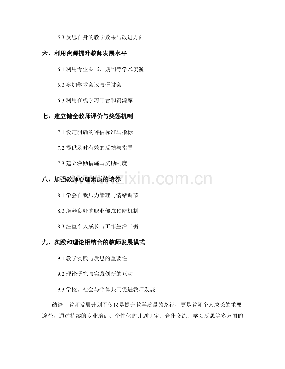 教师发展计划：全面提升教学质量的路径.docx_第2页