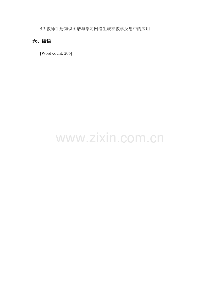 教师手册的知识图谱与学习网络生成.docx_第2页