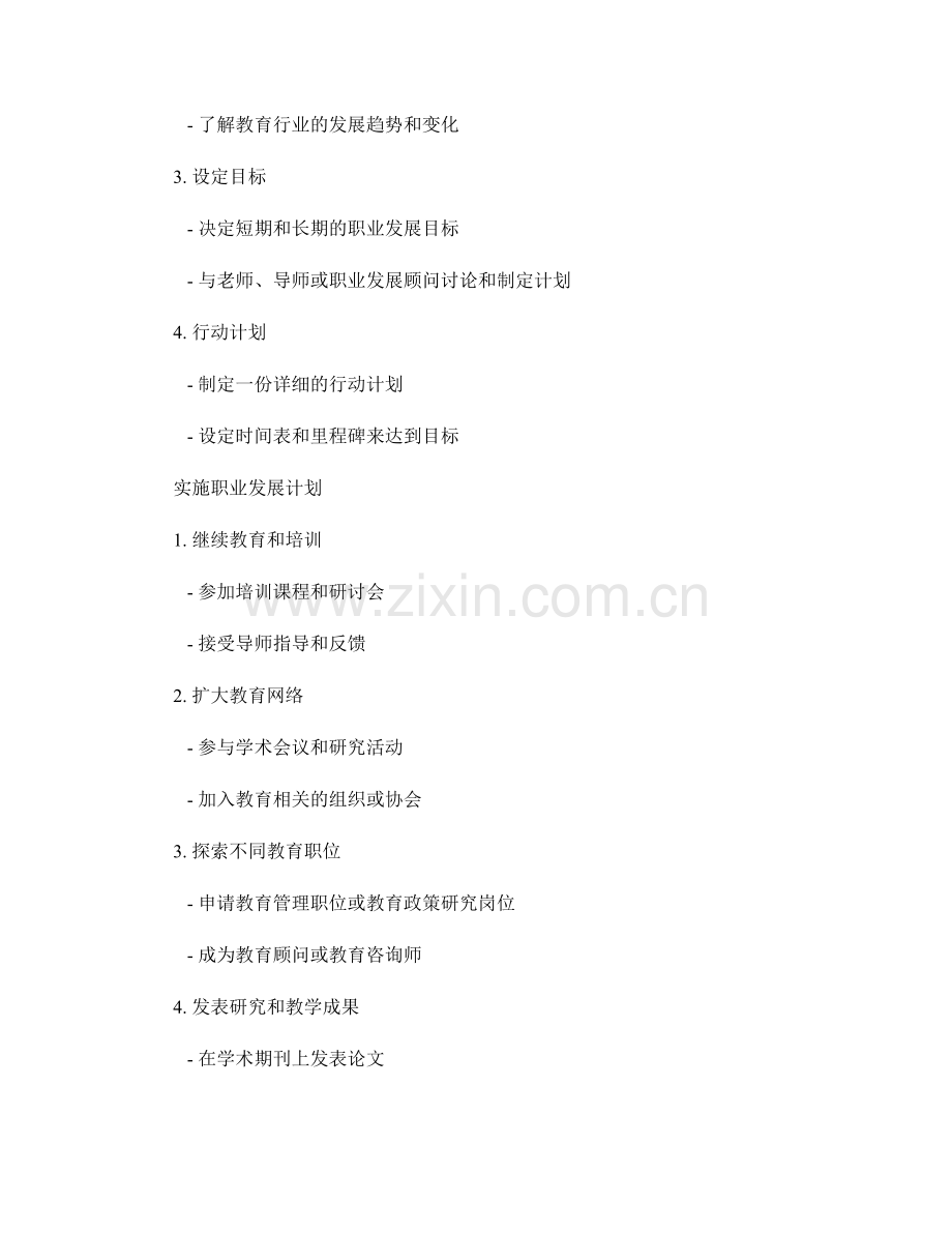 教师发展计划的职业发展规划.docx_第2页