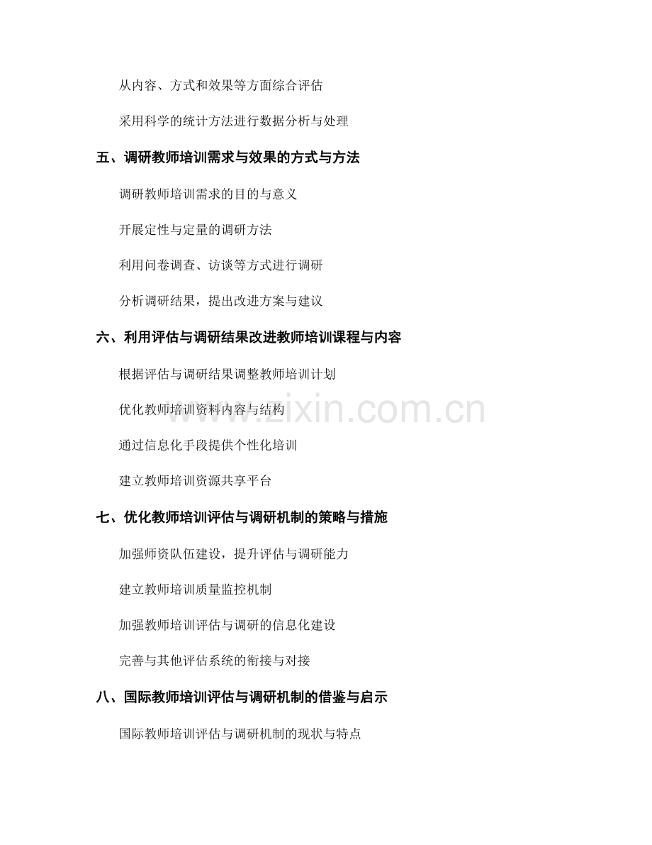 完善教师培训资料的评估与调研机制.docx_第2页