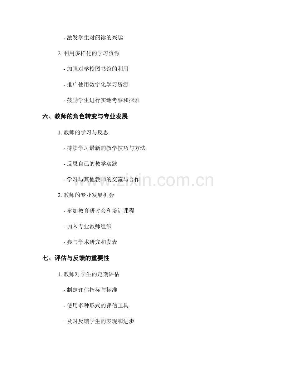 教师发展计划：培养学生的信息获取与批判能力.docx_第2页