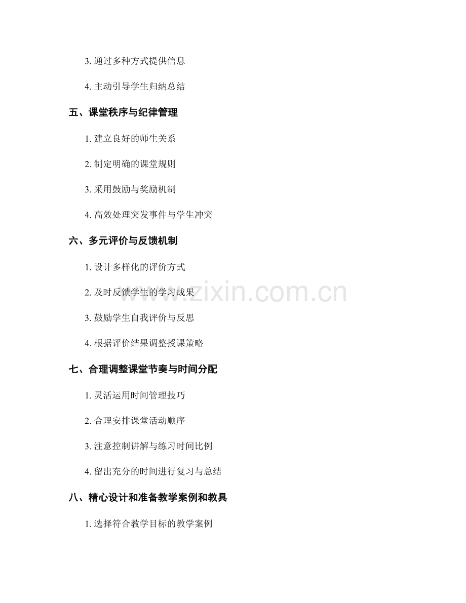 教师培训资料中的高效课堂设计与管理方法.docx_第2页