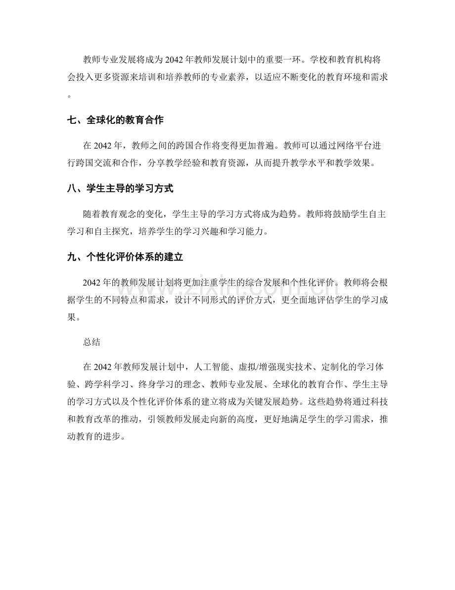 2042年教师发展计划的关键发展趋势预测.docx_第2页