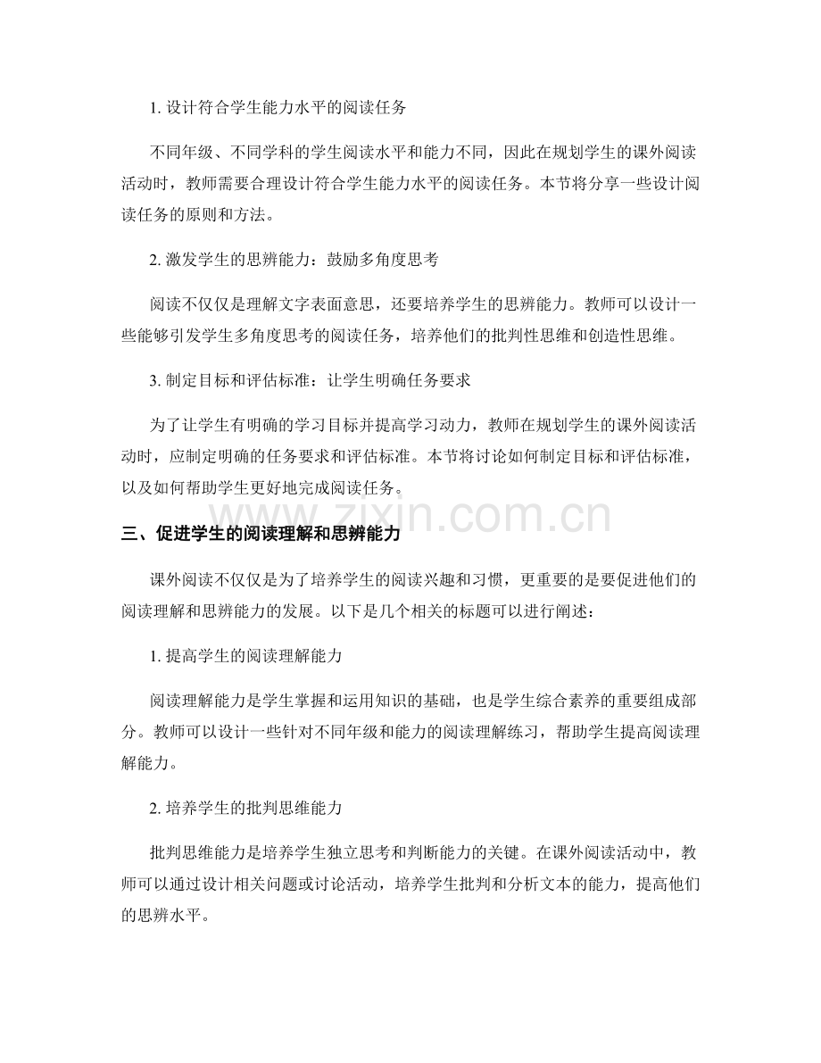 教师培训资料：有效规划学生的课外阅读活动.docx_第2页