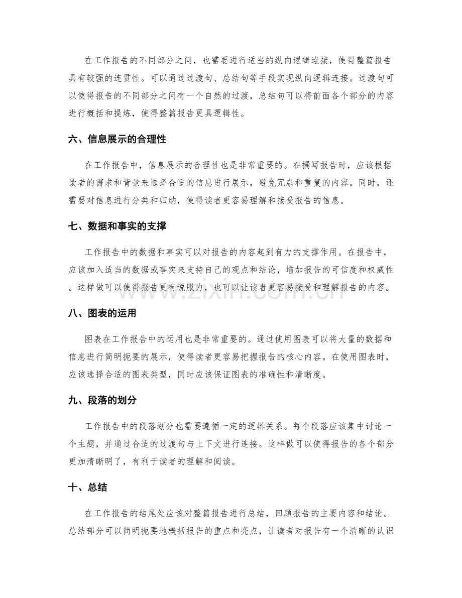 工作报告的清晰结构与逻辑连接.docx_第2页