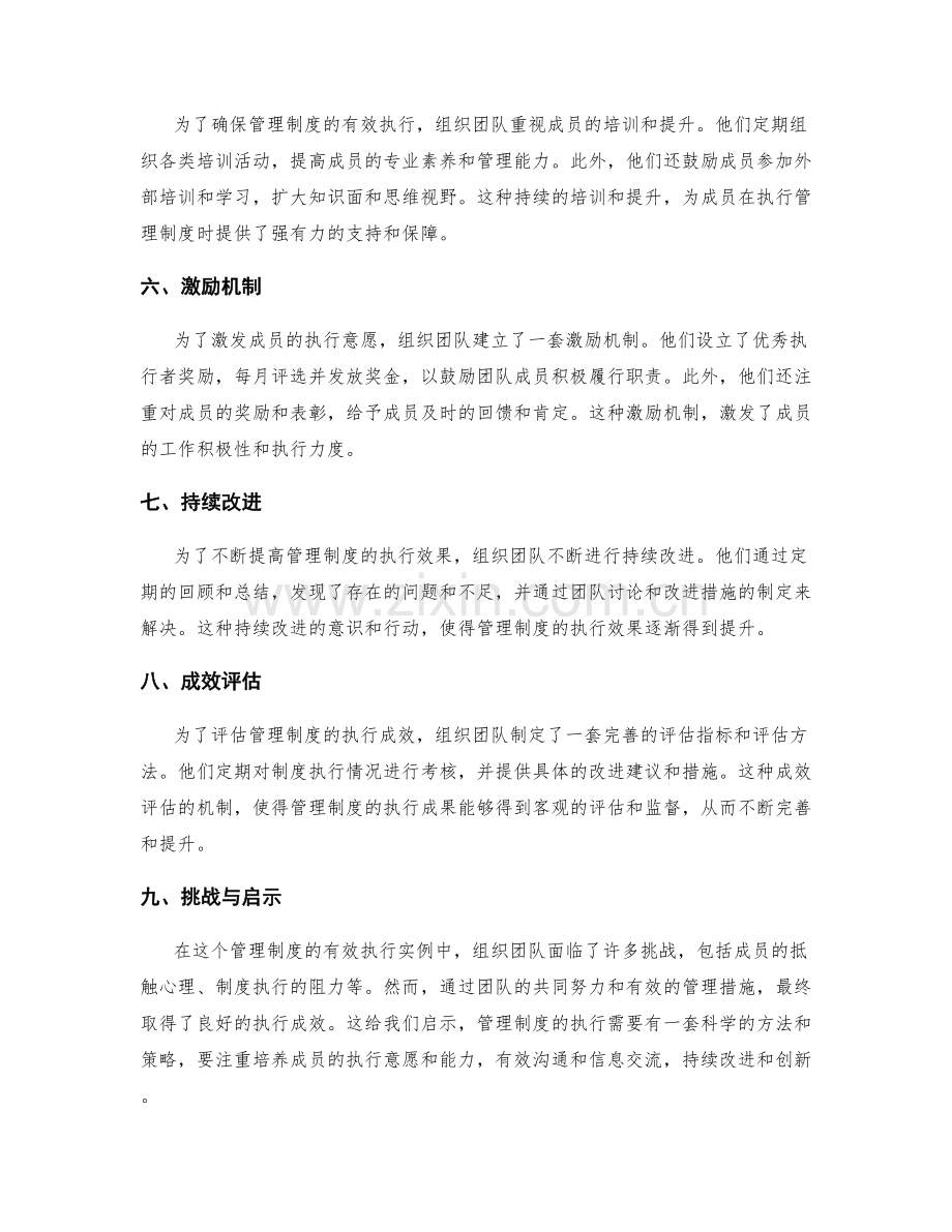 管理制度的有效执行实例.docx_第2页