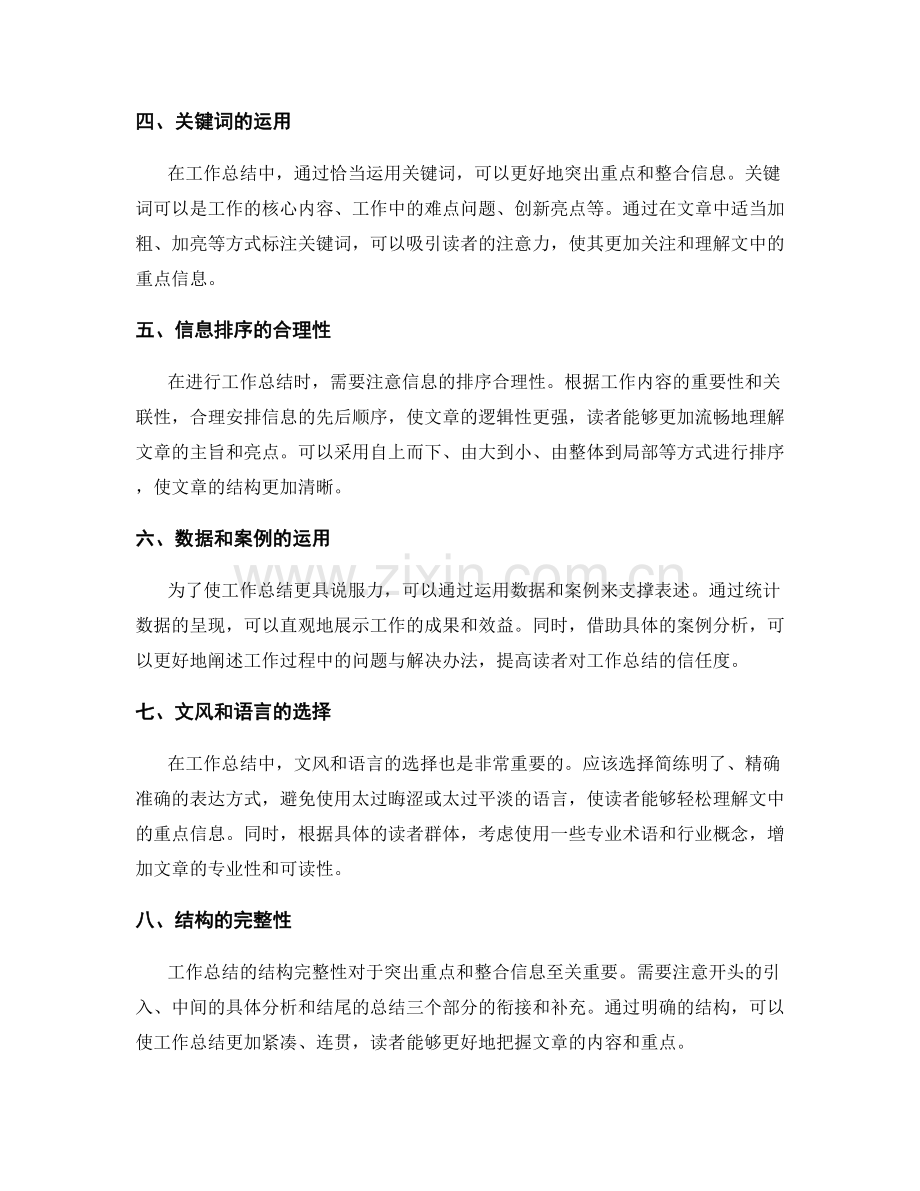 工作总结中的重点突出和信息整合.docx_第2页