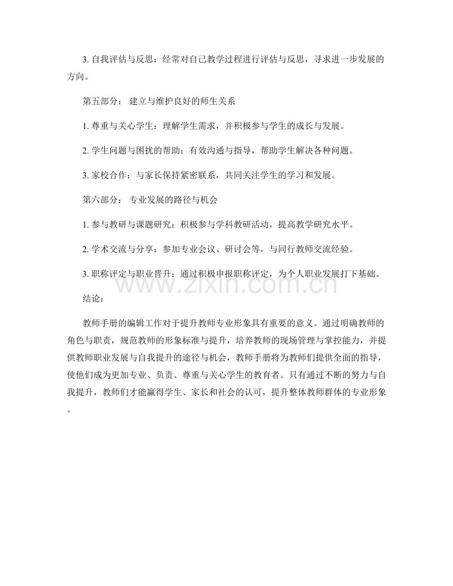 教师手册编辑要点：提升教师专业形象.docx_第2页