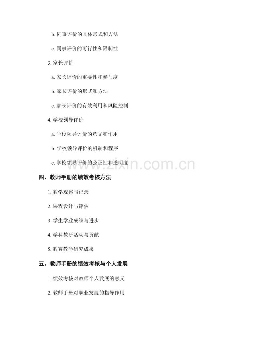 教师手册的多元评价和绩效考核的设计和运用策略.docx_第2页