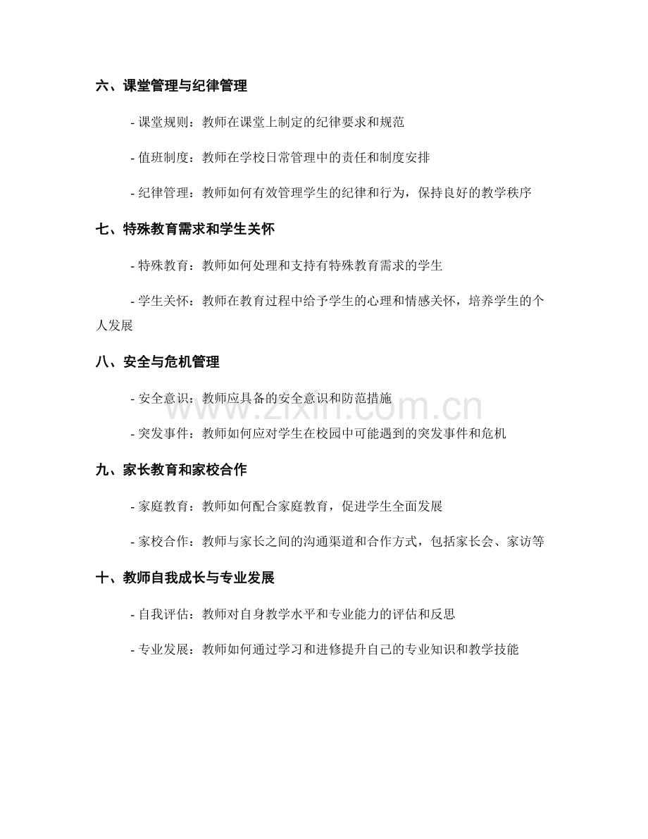 教师手册的关键要素与内容要点.docx_第2页