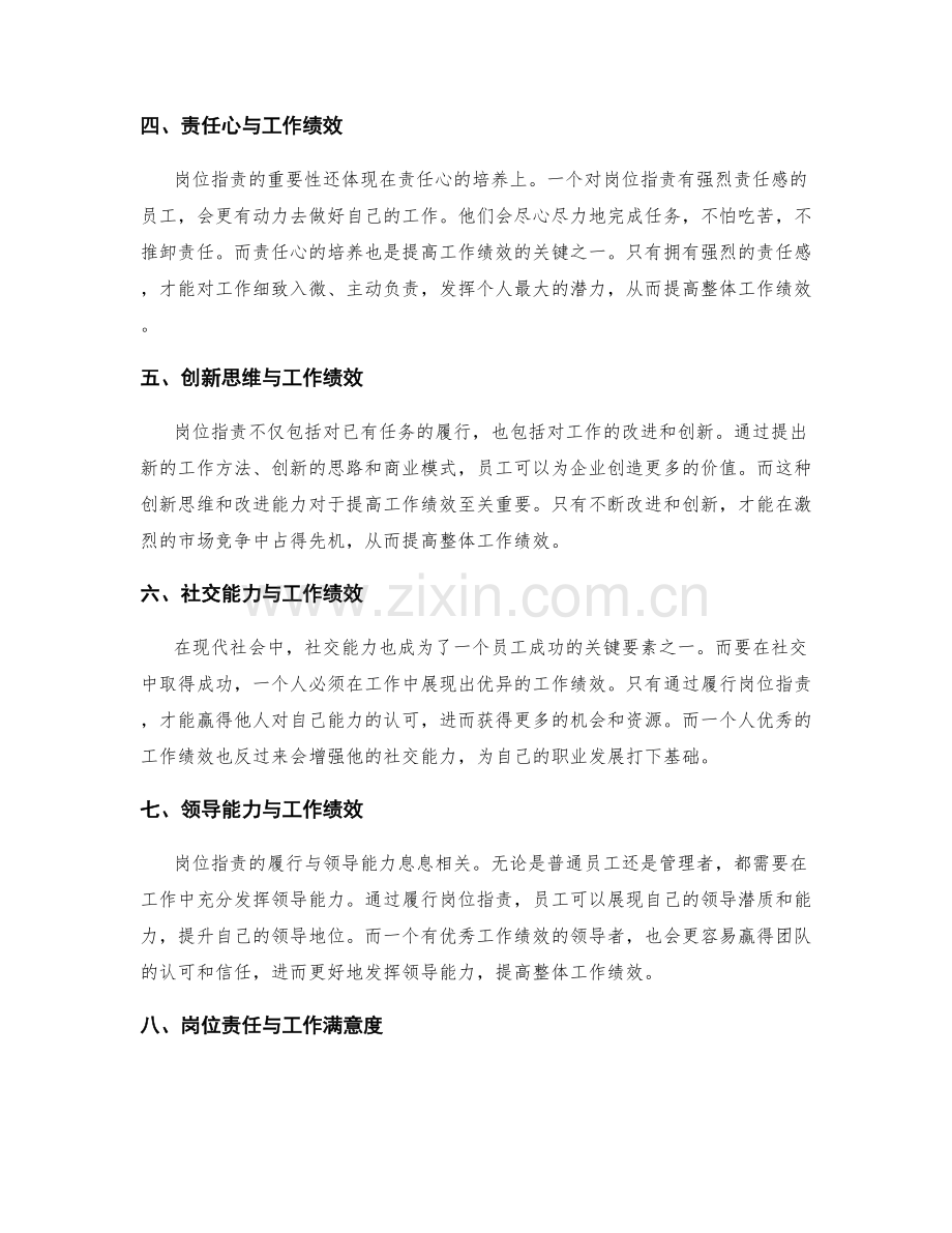 岗位职责的重要性与工作绩效关联.docx_第2页