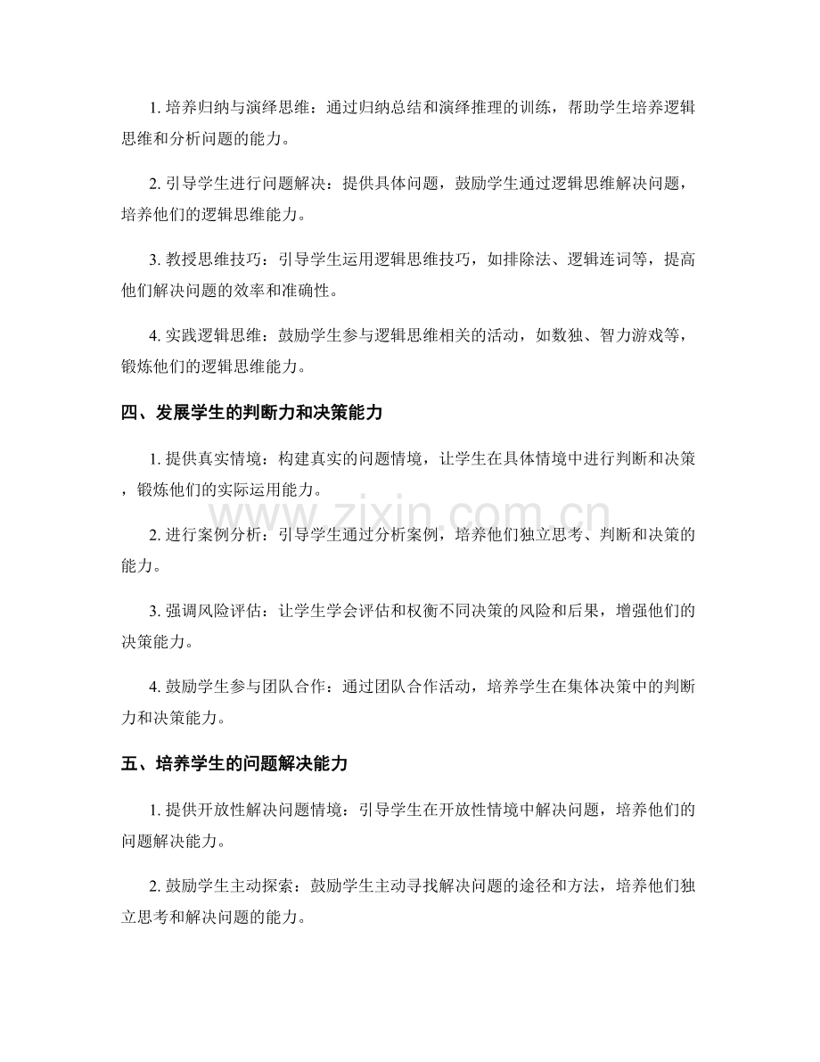 教师培训资料：提高学生思考能力的策略与实践.docx_第2页