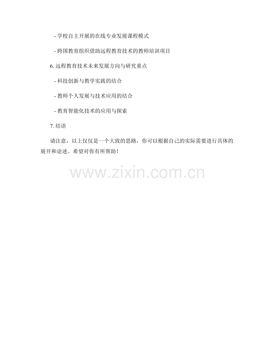 教师培训中的远程教育技术.docx_第2页