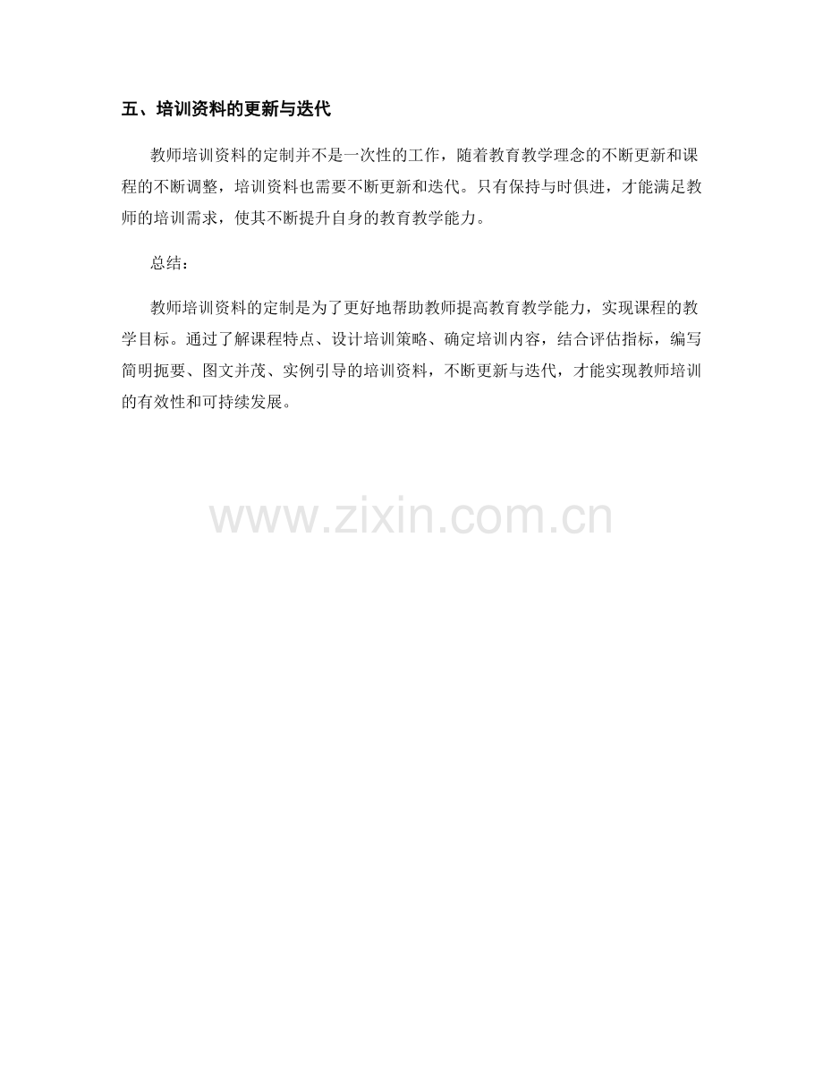 教师培训资料如何根据课程特点进行定制.docx_第2页