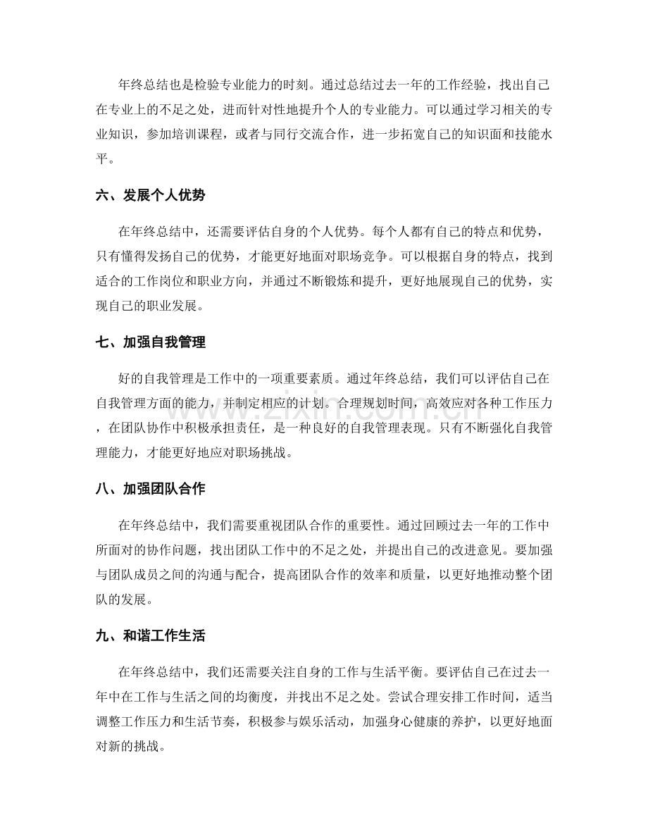 年终总结的要点与优化.docx_第2页