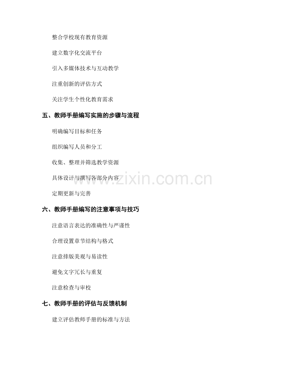 教师手册编写中的经验借鉴与创新.docx_第2页