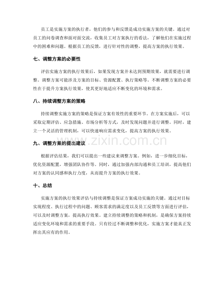 实施方案的执行效果评估与持续调整建议.docx_第2页