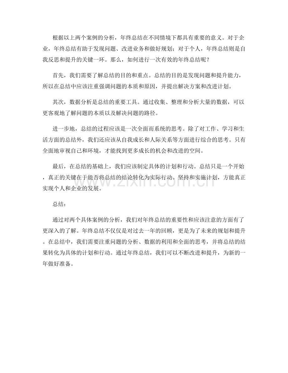 年终总结的案例分析和解读.docx_第2页