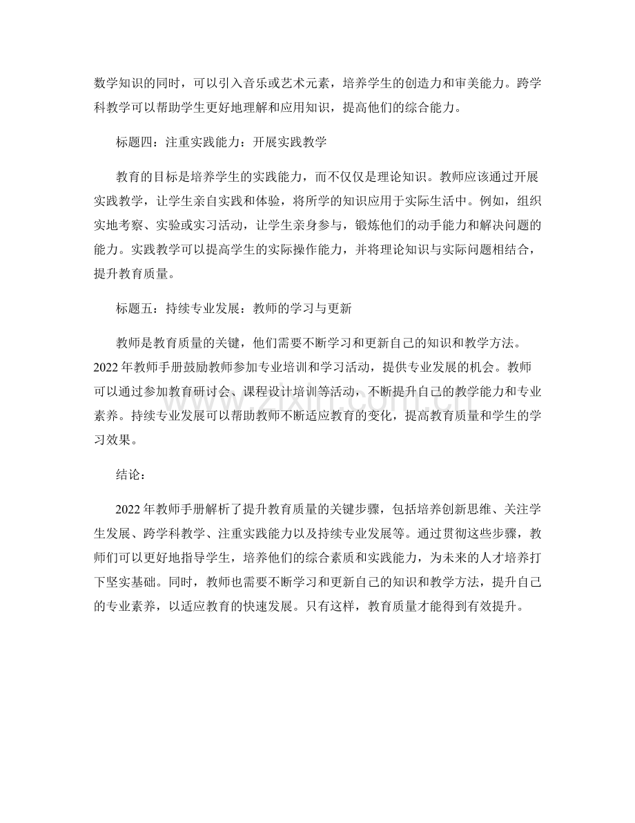 2022年教师手册解析：提升教育质量的关键步骤.docx_第2页