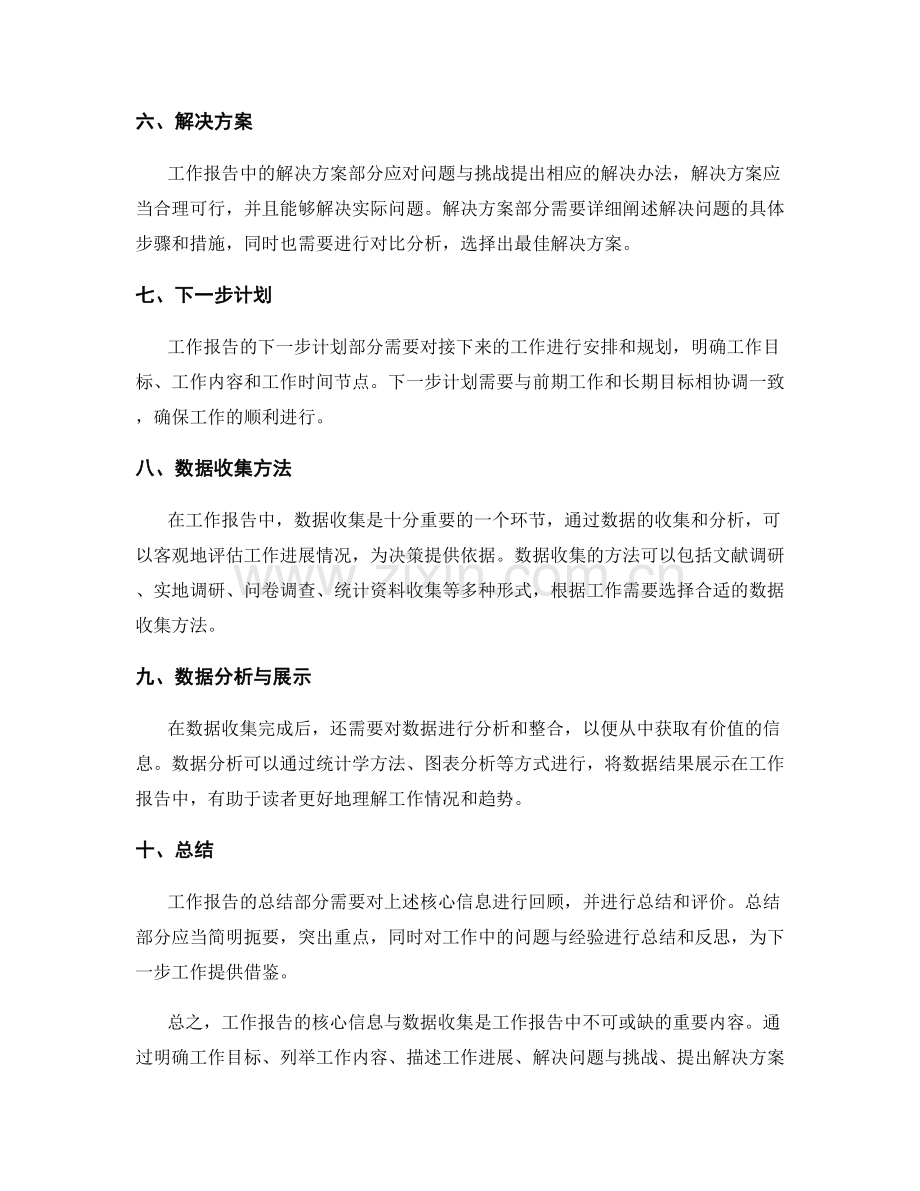 工作报告的核心信息与数据收集.docx_第2页