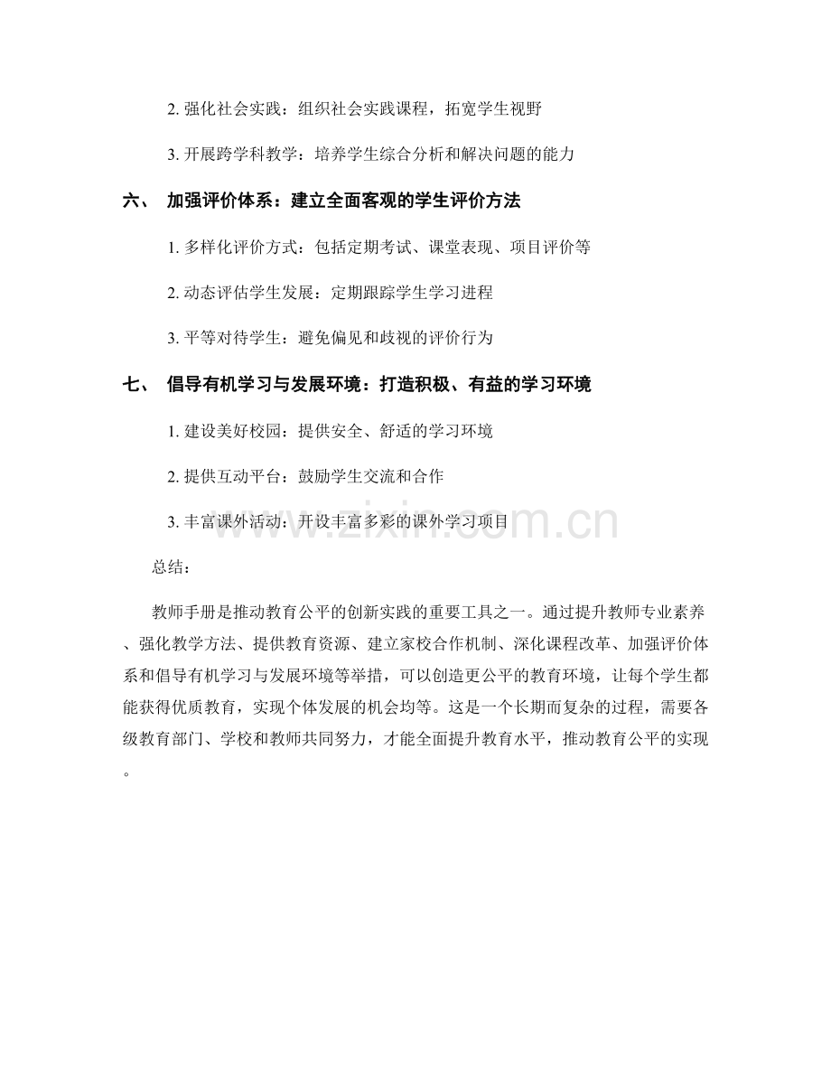 教师手册：推动教育公平的创新实践.docx_第2页