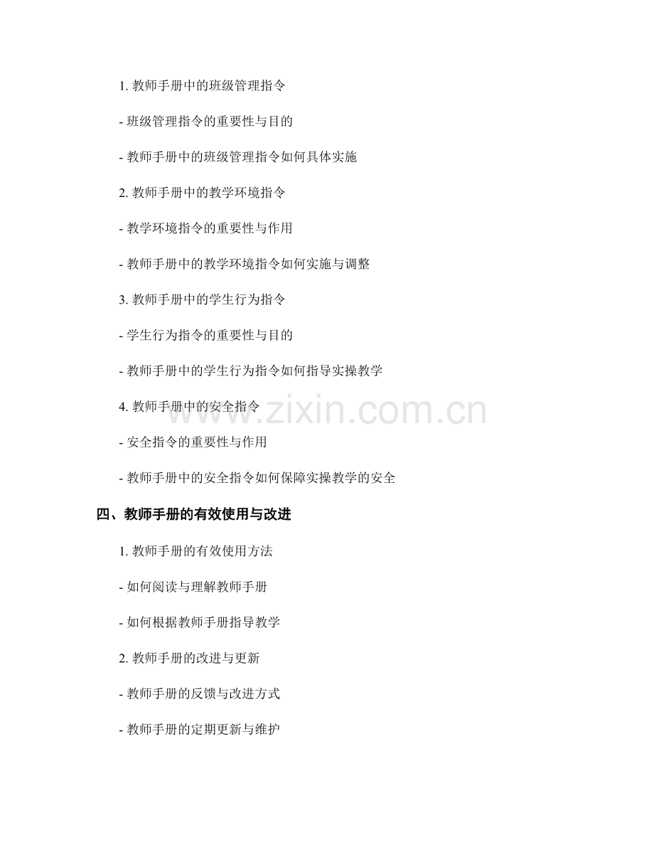 教师手册的实操教学指导与指令.docx_第2页