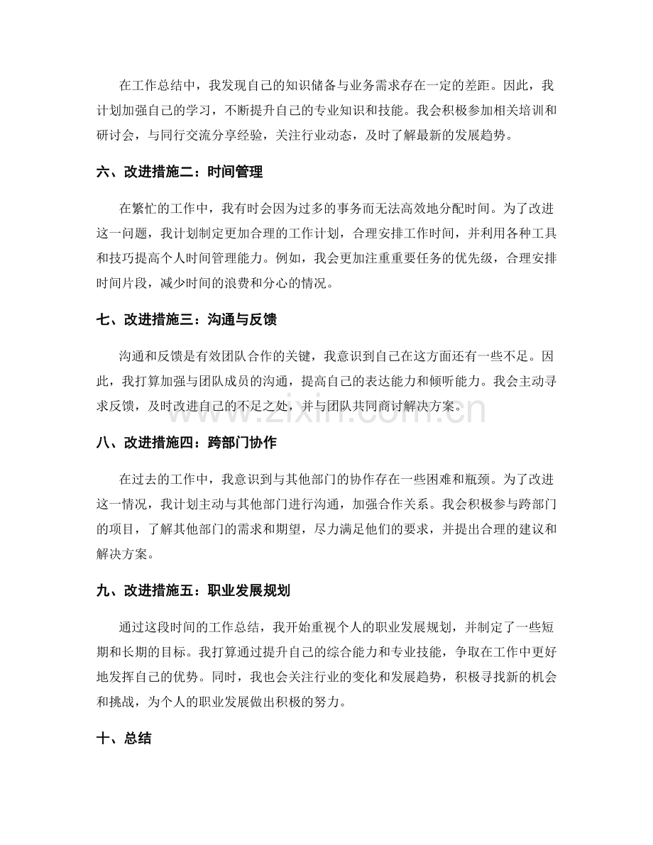 工作总结的亮点和改进措施介绍.docx_第2页