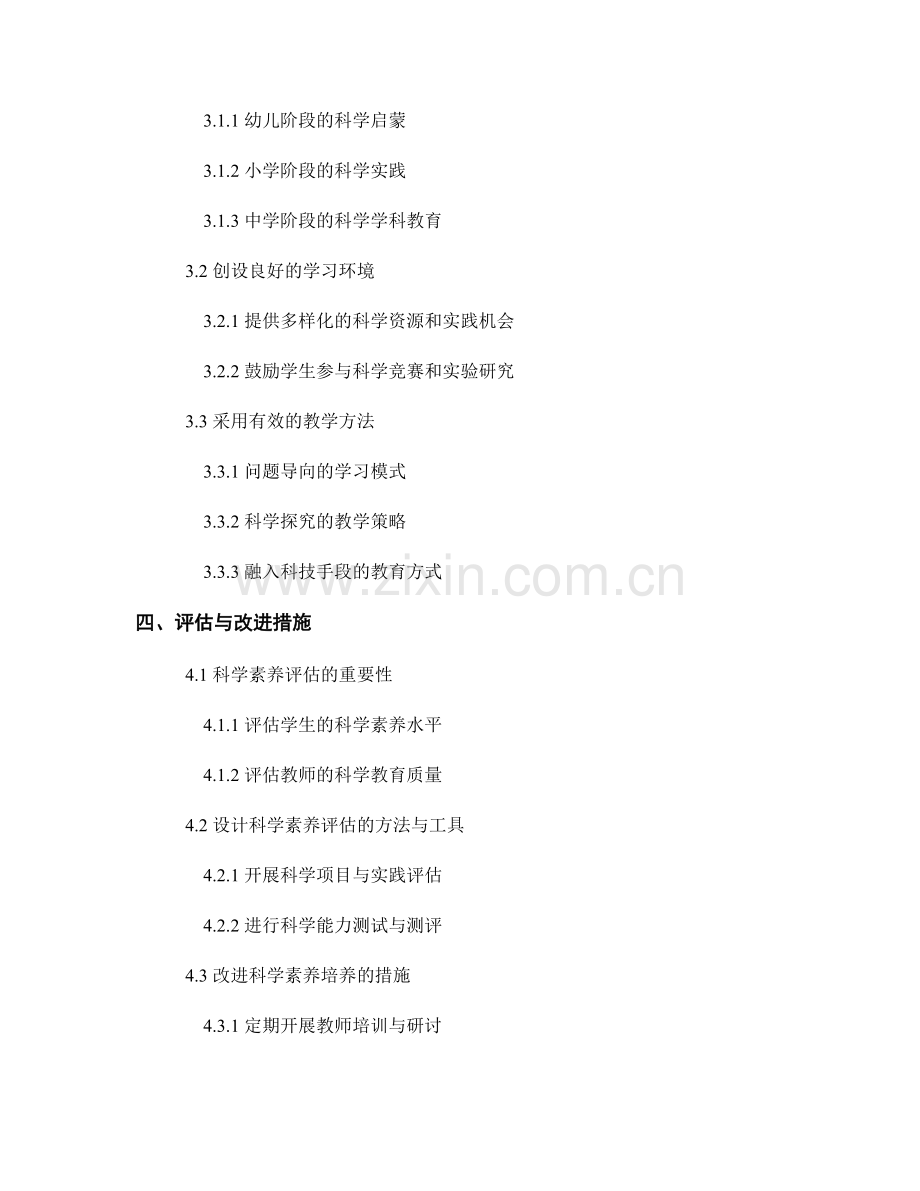 教师发展计划2030：培养学生科学素养的策略与方法.docx_第2页