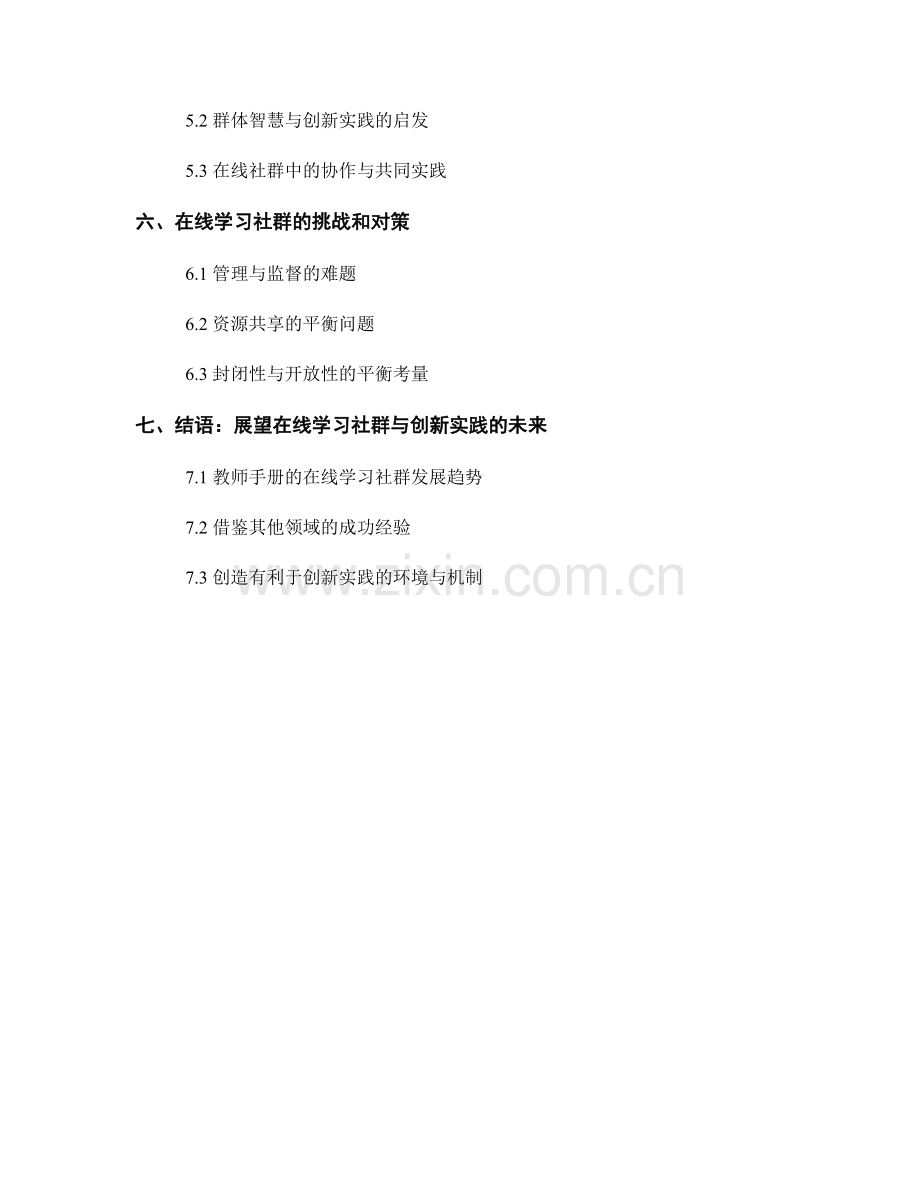 教师手册的在线学习社群与创新实践.docx_第2页