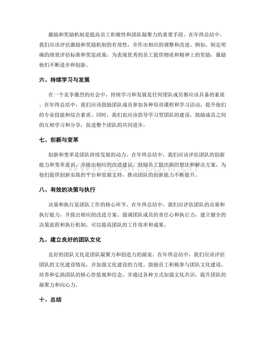 年终总结中的人才梯队建设与团队管理.docx_第2页