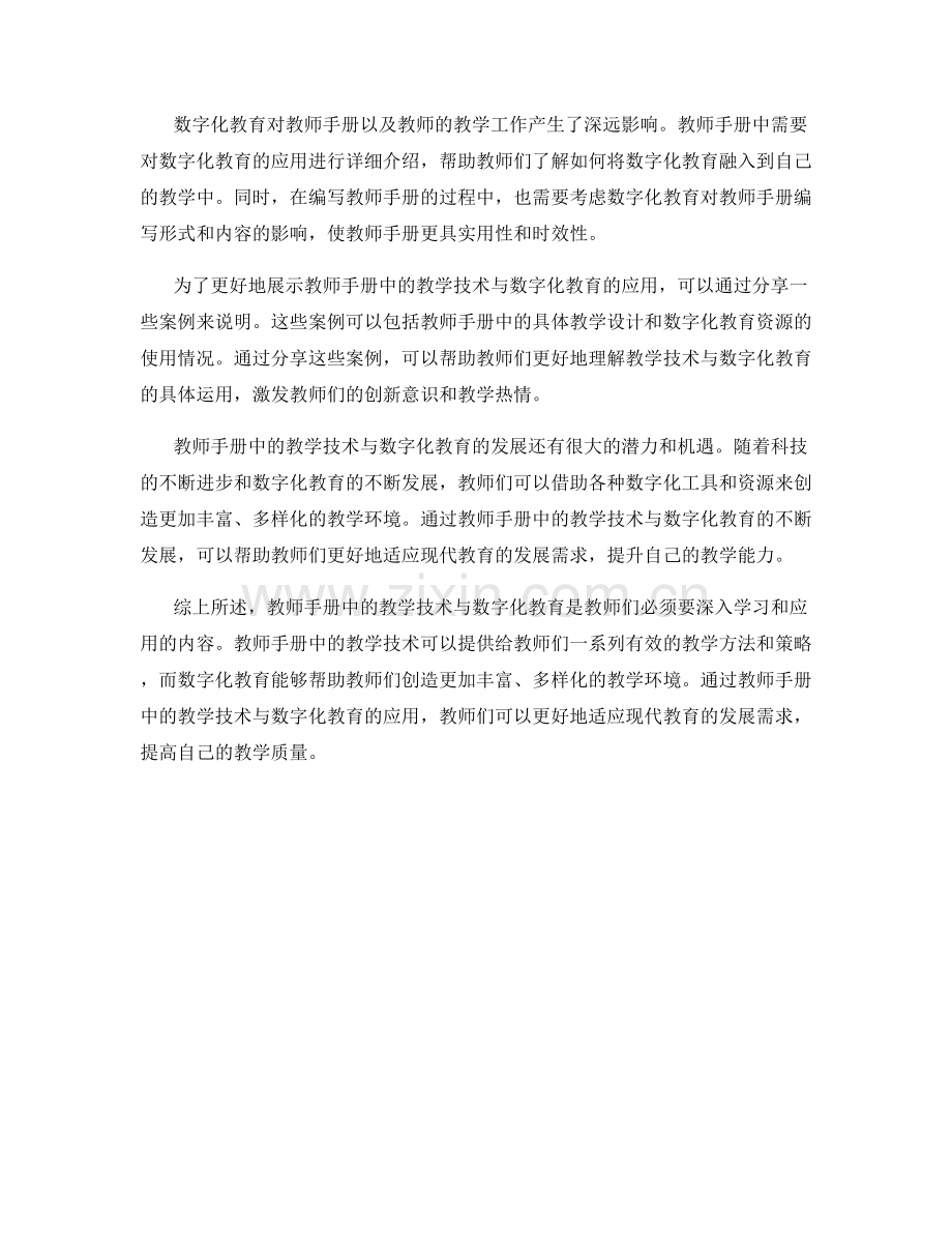 教师手册中的教学技术与数字化教育.docx_第2页