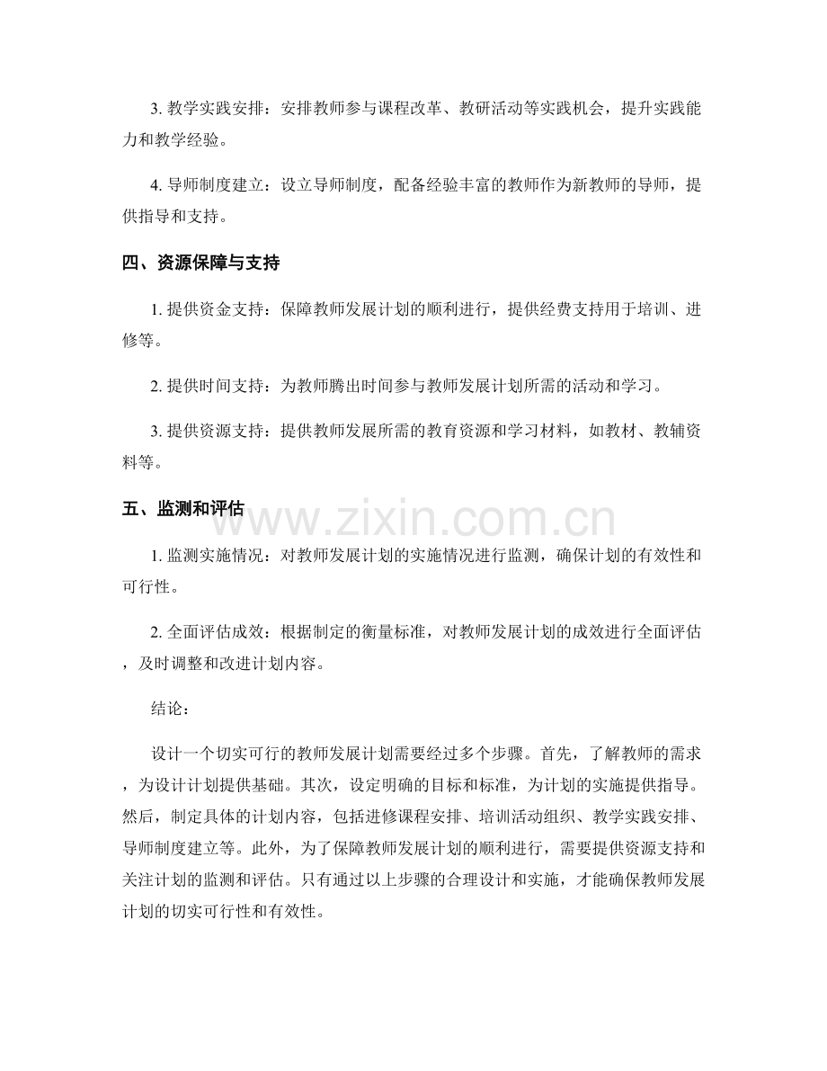 设计一个切实可行的教师发展计划的步骤.docx_第2页