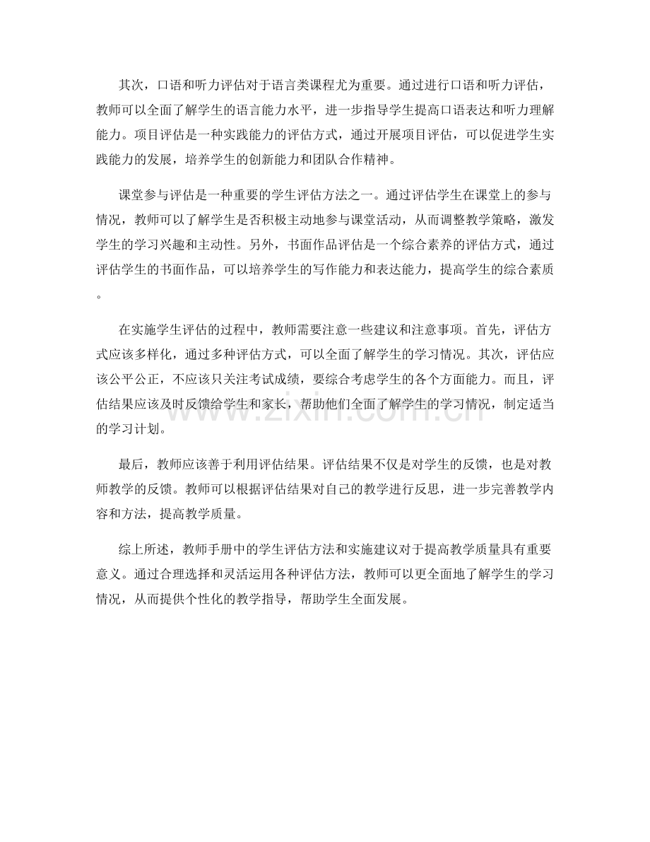 教师手册中的学生评估方法与实施建议.docx_第2页