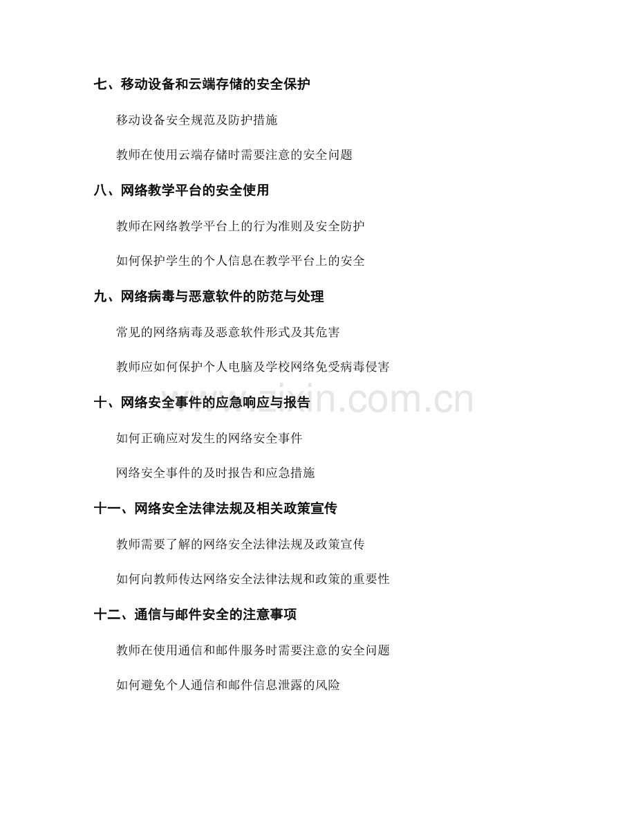 教师手册的网络安全与信息保密规范.docx_第2页