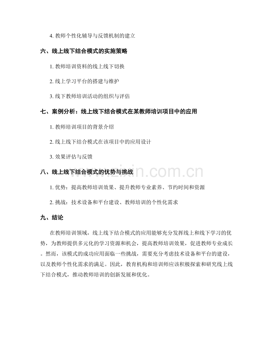 教师培训资料的线上线下结合模式研究.docx_第2页