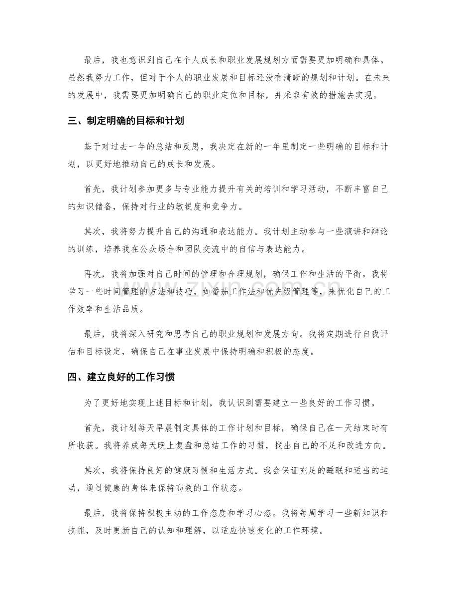 年终总结的经验总结与规划.docx_第2页