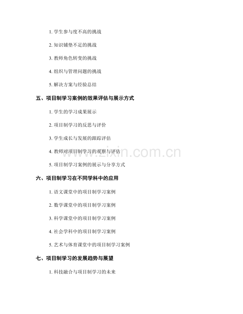 解读教师手册中的项目制学习与实践案例.docx_第2页