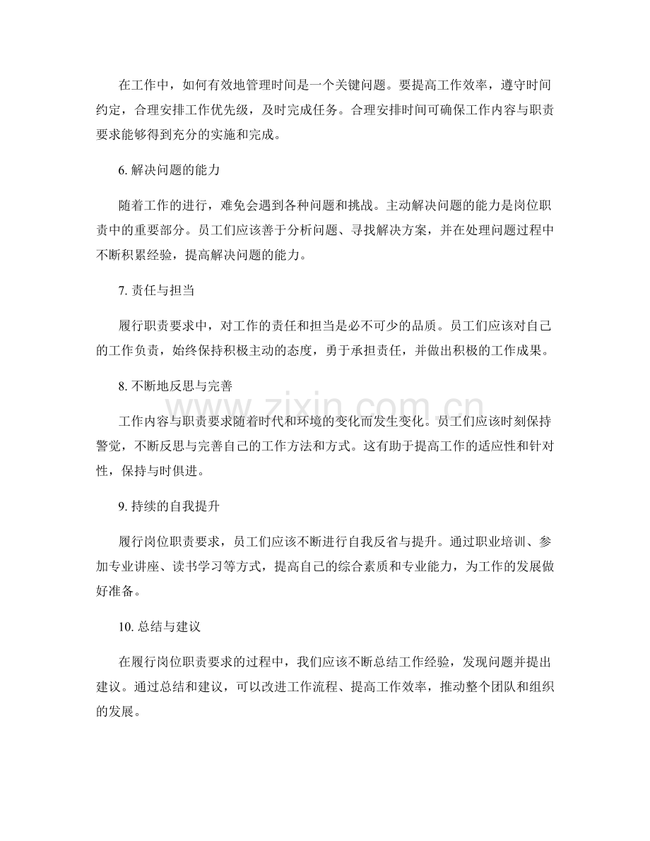 岗位职责中的工作内容与职责要求.docx_第2页