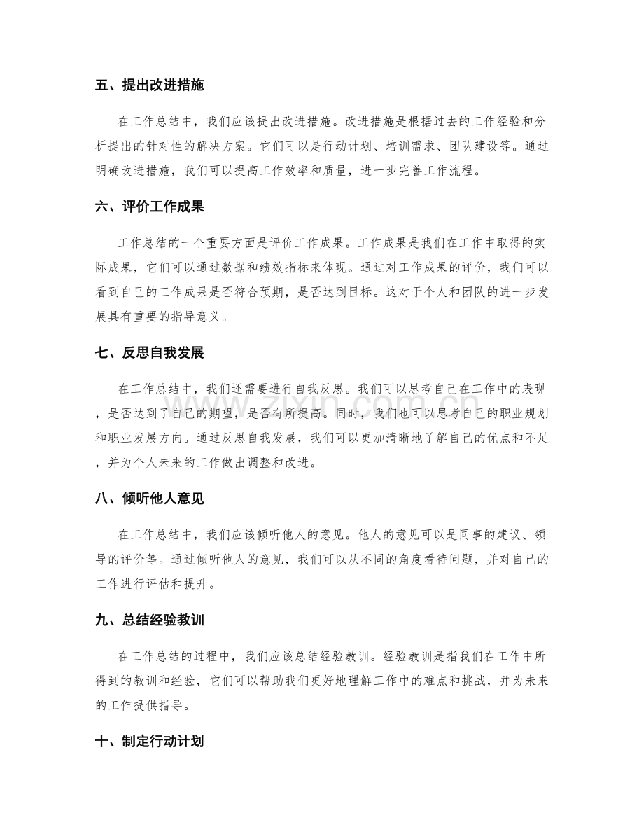 工作总结的核心问题和评价.docx_第2页