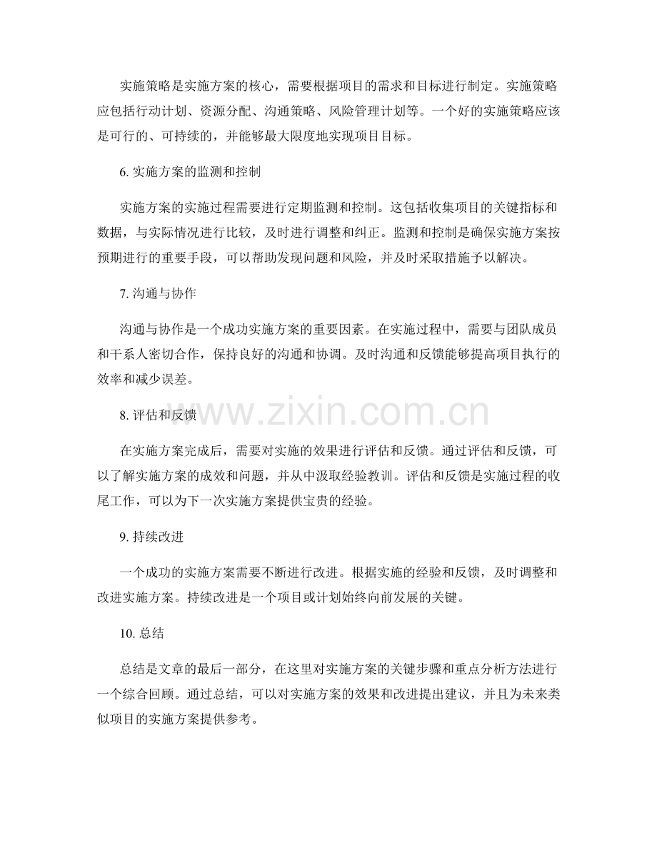 实施方案的关键步骤和重点分析方法揭秘.docx_第2页