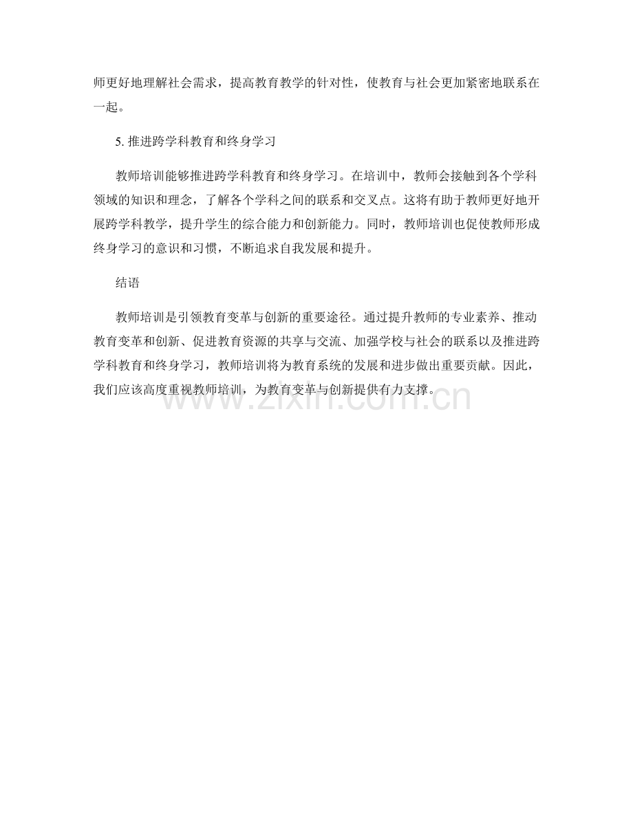 2022年教师培训资料：引领教育变革与创新.docx_第2页