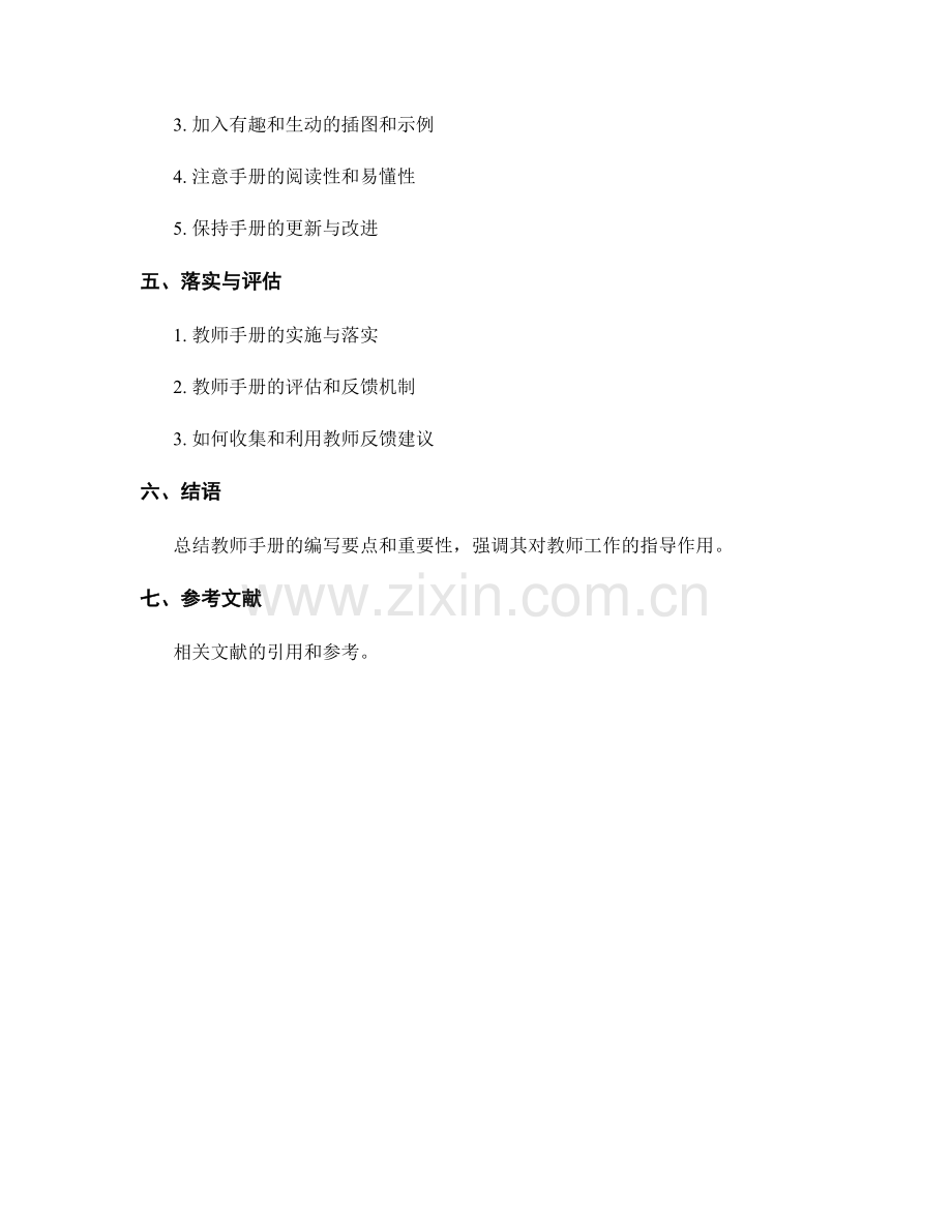 教师手册的内容选择与编排技巧.docx_第2页