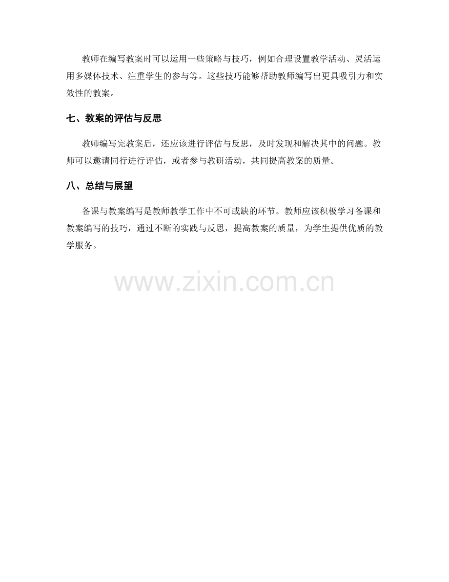 教师手册中的备课与教案编写技巧分享.docx_第2页