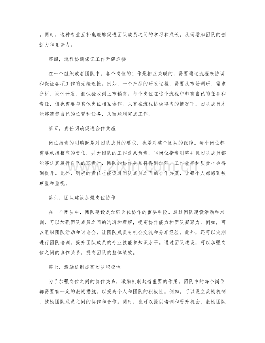 岗位职责要明确与团队其他岗位的协作关系.docx_第2页