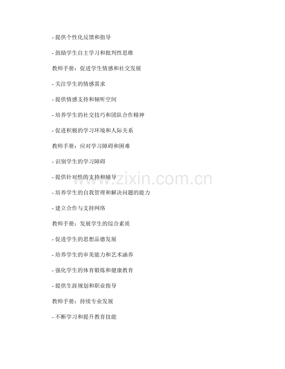 教师手册的家庭教育指导和学生辅导技巧.docx_第2页