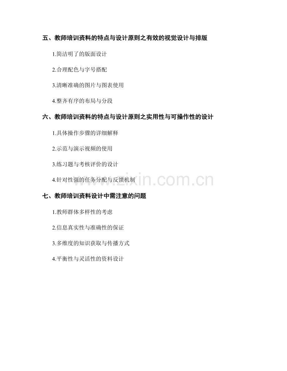 教师培训资料的特点与设计原则.docx_第2页