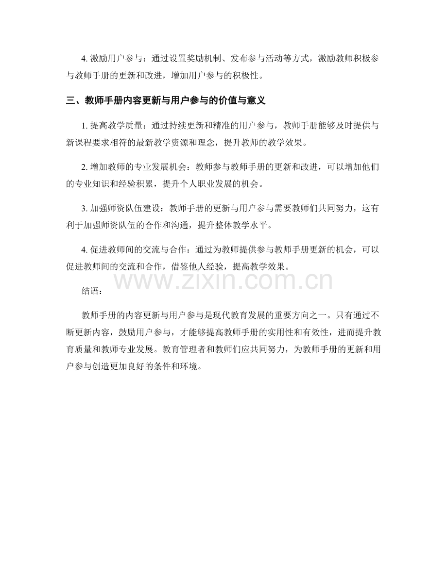 教师手册的内容更新与用户参与的策略分析.docx_第2页