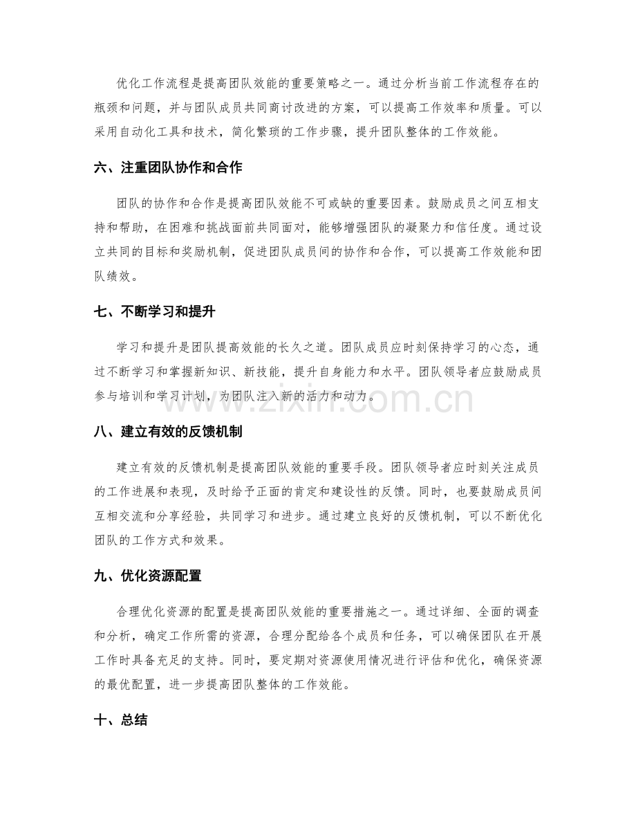 工作计划如何提高团队效能.docx_第2页