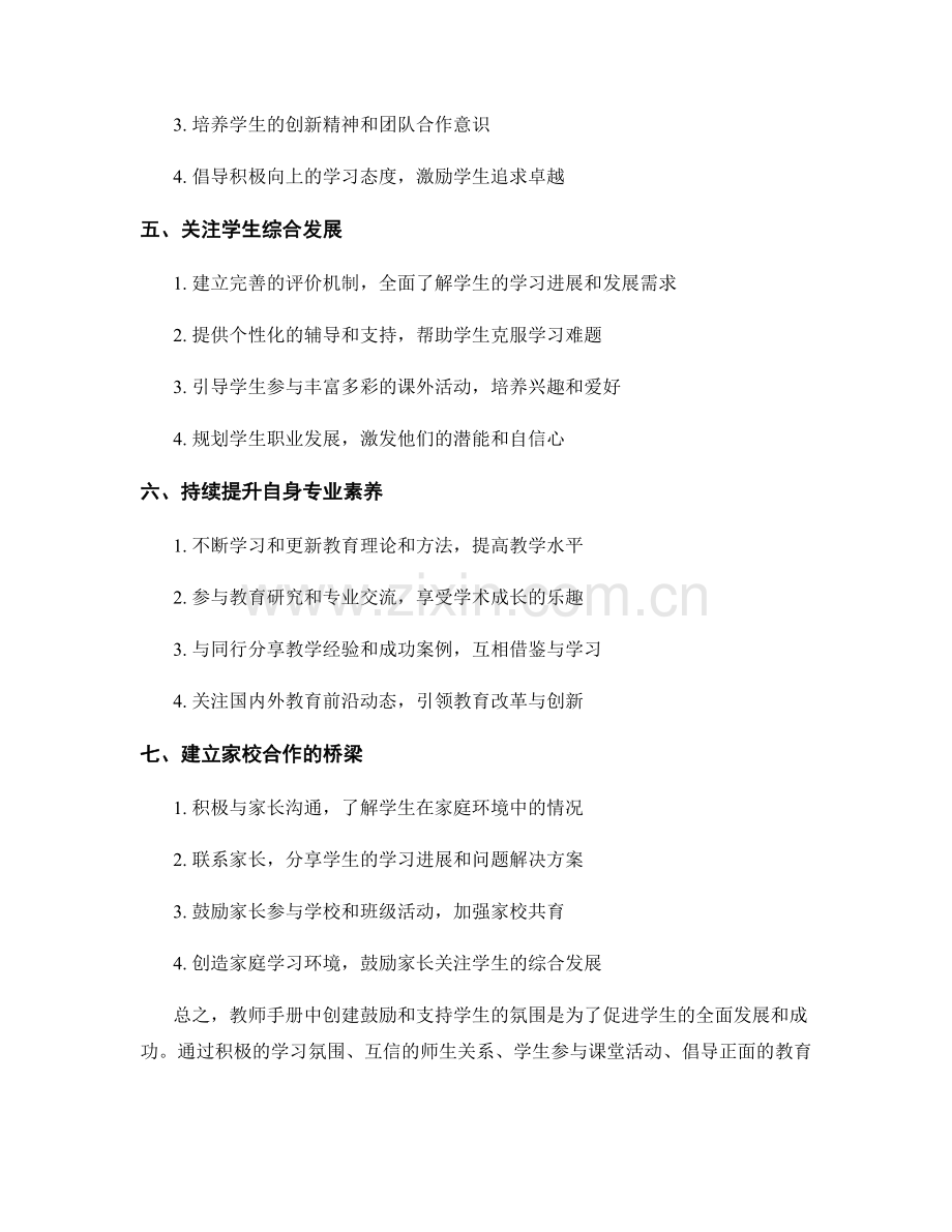 教师手册：创建鼓励和支持学生的氛围.docx_第2页